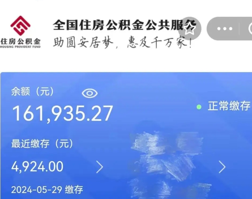 沛县公积金离职半年后才能取吗（离职后公积金一定要半年后才能提取码）